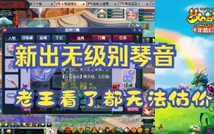 Download Video: 梦幻西游：玩家鉴定出无级别琴音，属性双加全爆，老王都无法估价