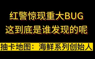 Download Video: 红警惊现重大BUG 竟然可以无限输出建筑！这到底是哪个大神研究出来的呢？