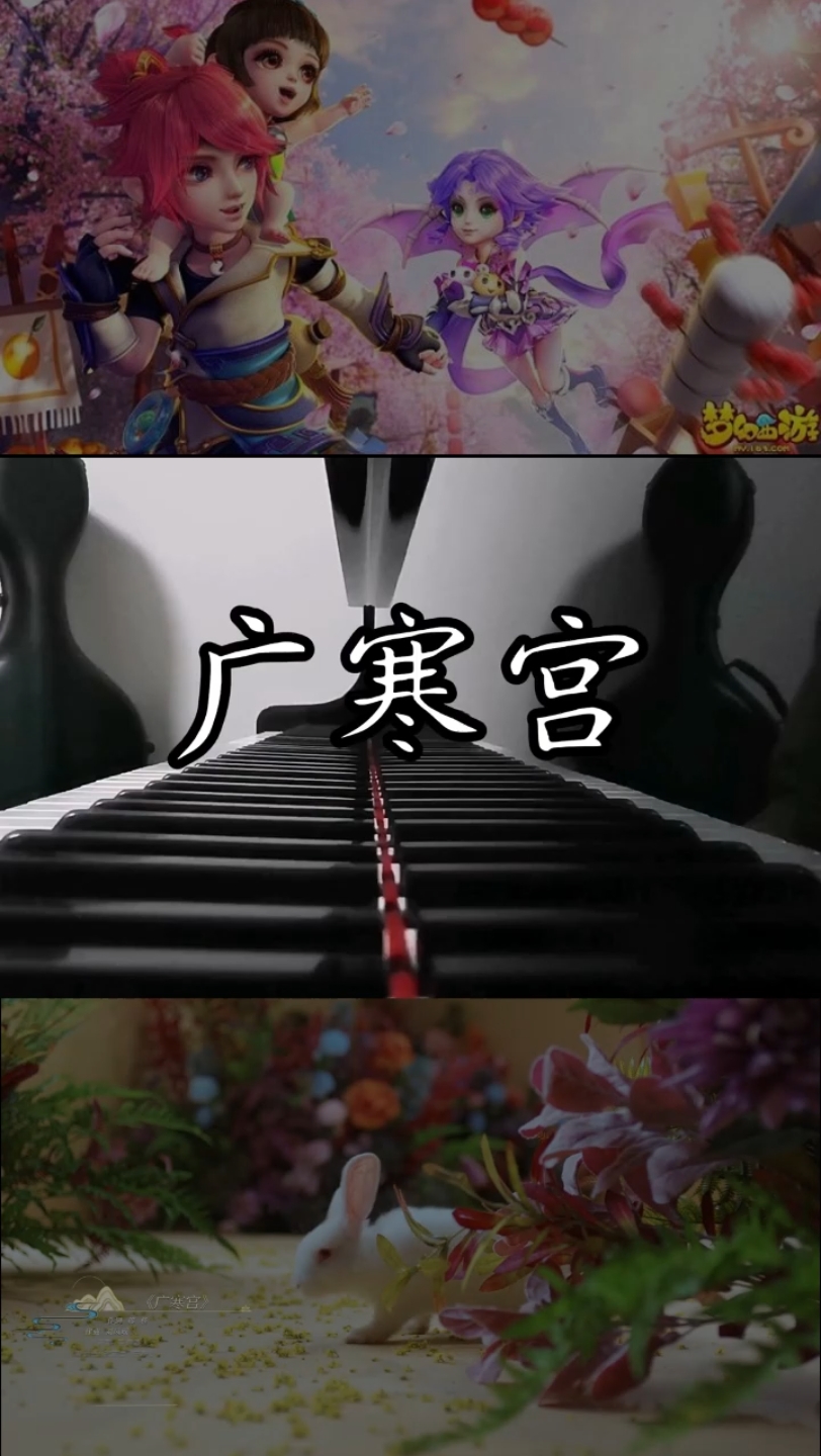 梦幻西游手游月宫门派曲《广寒宫》哔哩哔哩bilibili