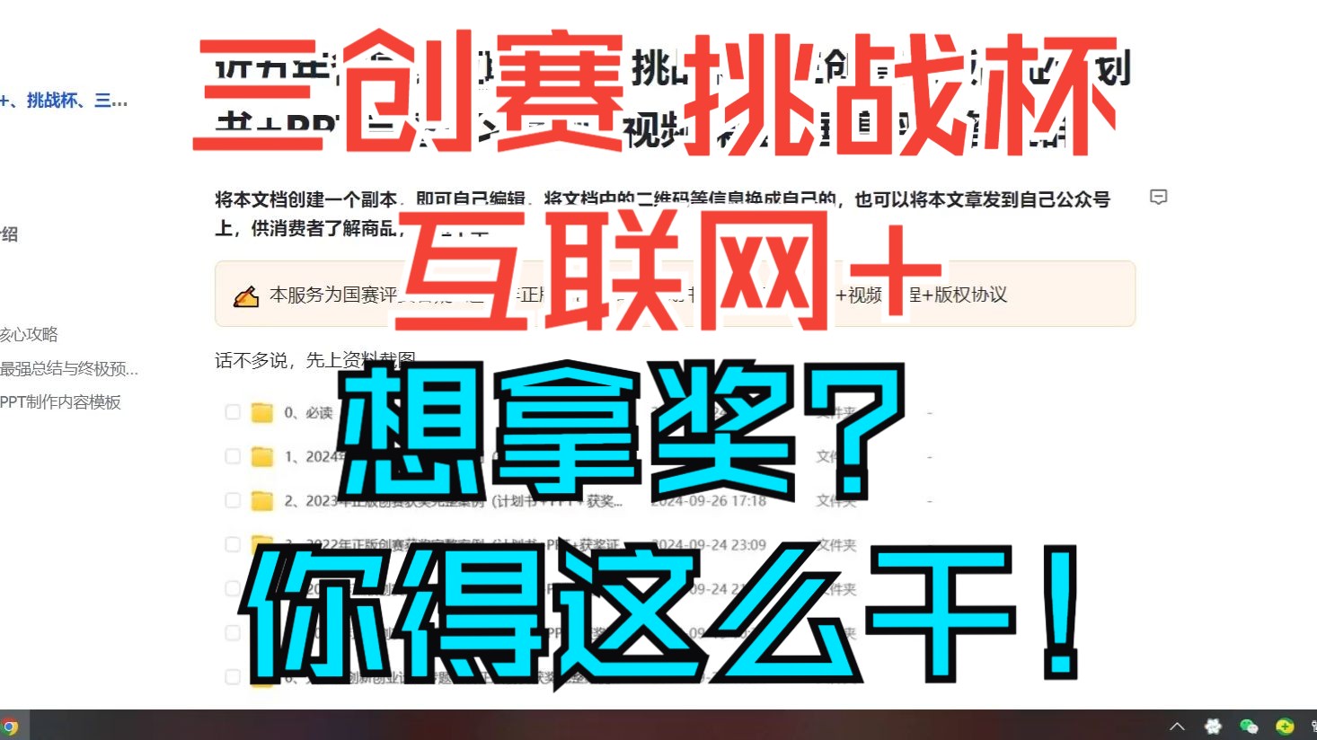 三创赛、互联网+、挑战杯想拿奖?你得这么干哔哩哔哩bilibili