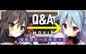 Download Video: 冥契的牧神节Q&A《奈奈菜編》【中字】