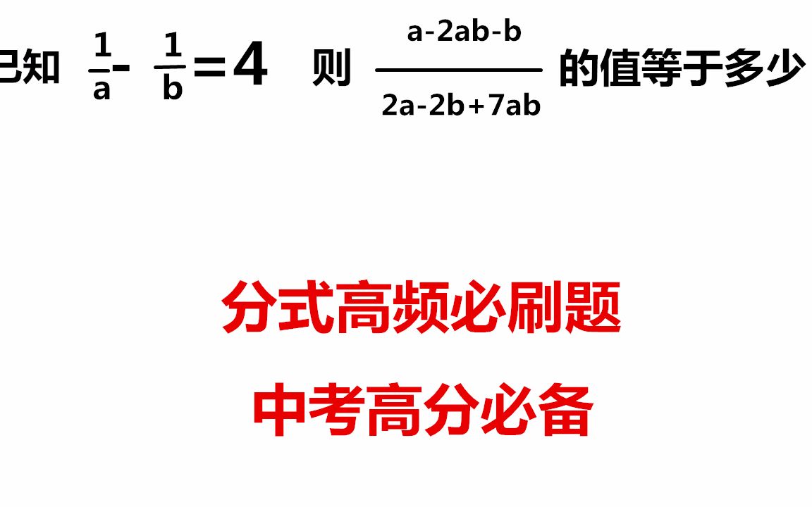 初中数学高频考点必刷题典型例题讲解中考要想高分基础要扎实,中考数学要想考得好要先掌握好一些高频考点知识灵活运用哔哩哔哩bilibili