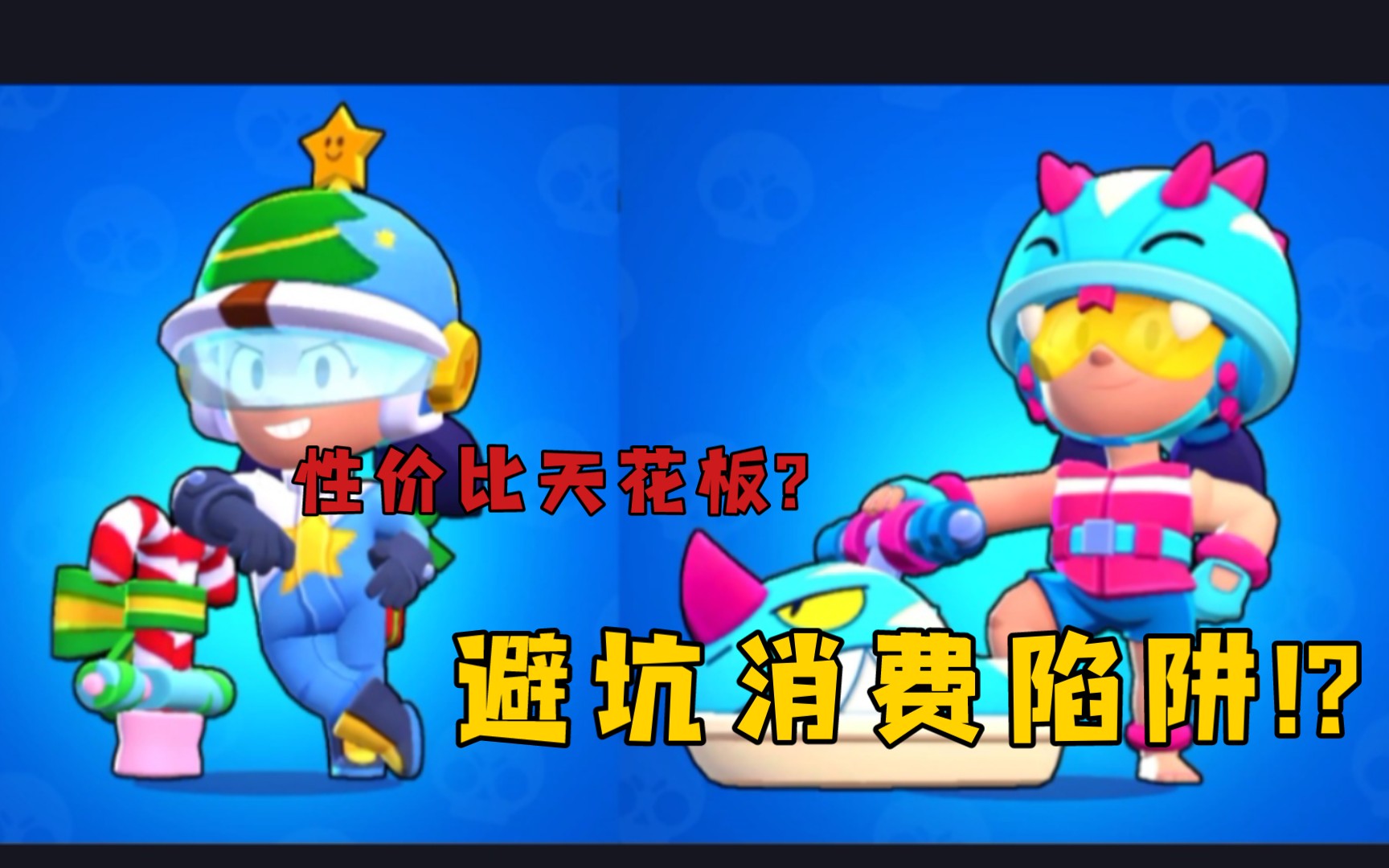 荒野乱斗少女雅琪的皮肤购买指南哪款才是它的性价比绝绝子呢