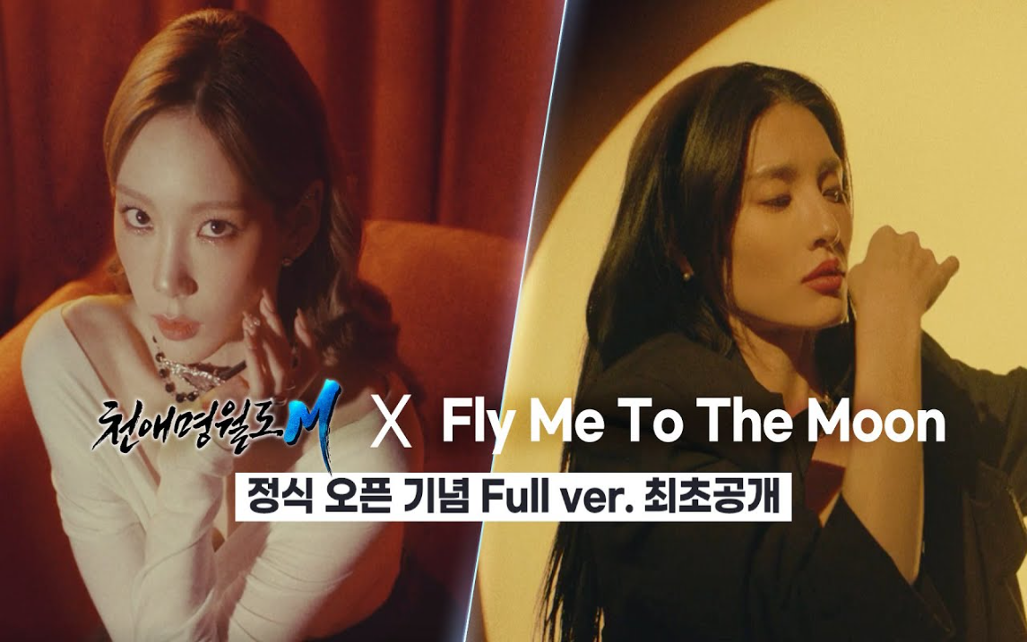 金泰妍《天涯明月刀M》游戏广告曲《Fly me to the moon》完整版公开,天籁之音完美唱功,太好听了~哔哩哔哩bilibili