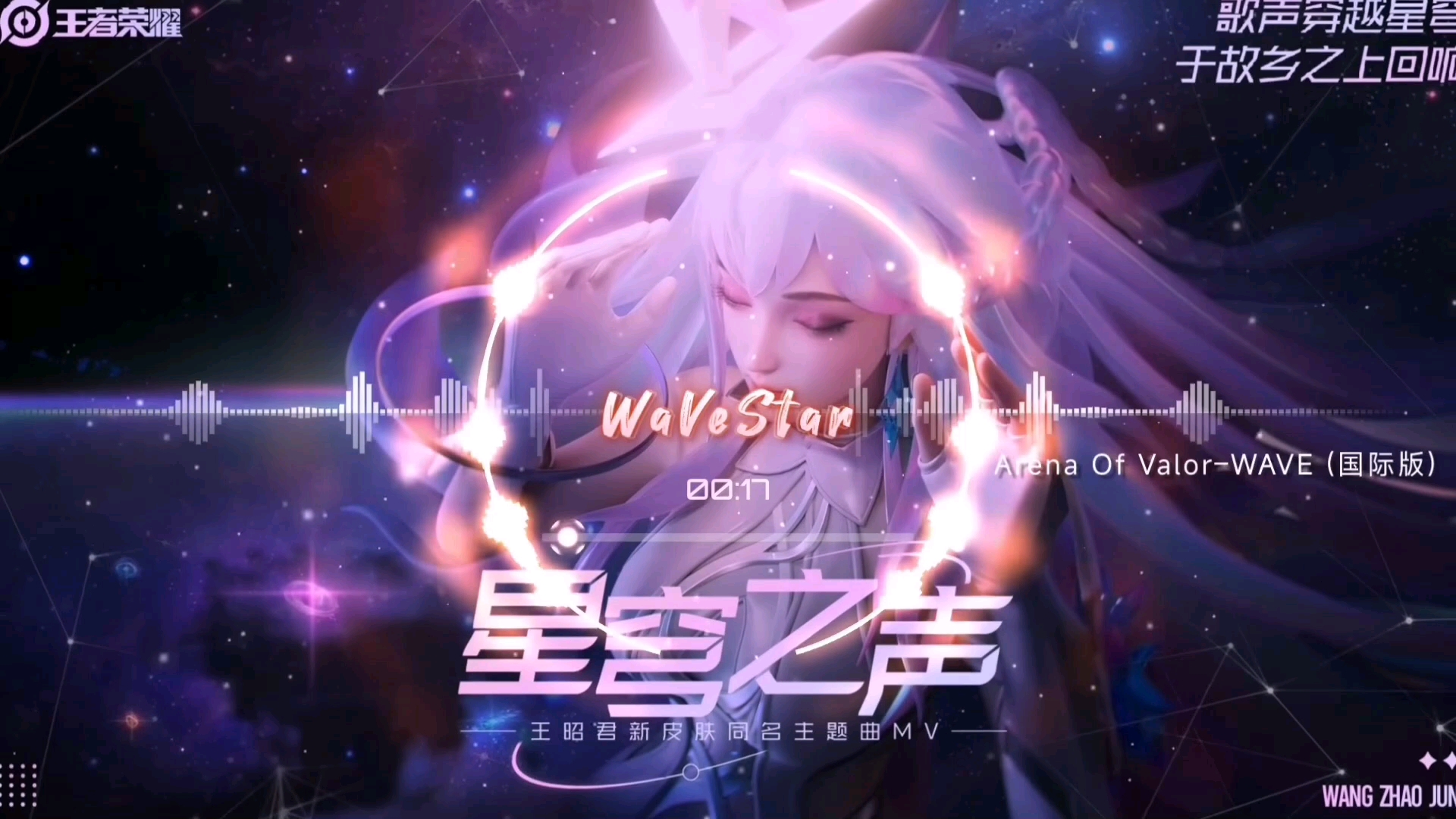 [图]故乡的回响—wave star