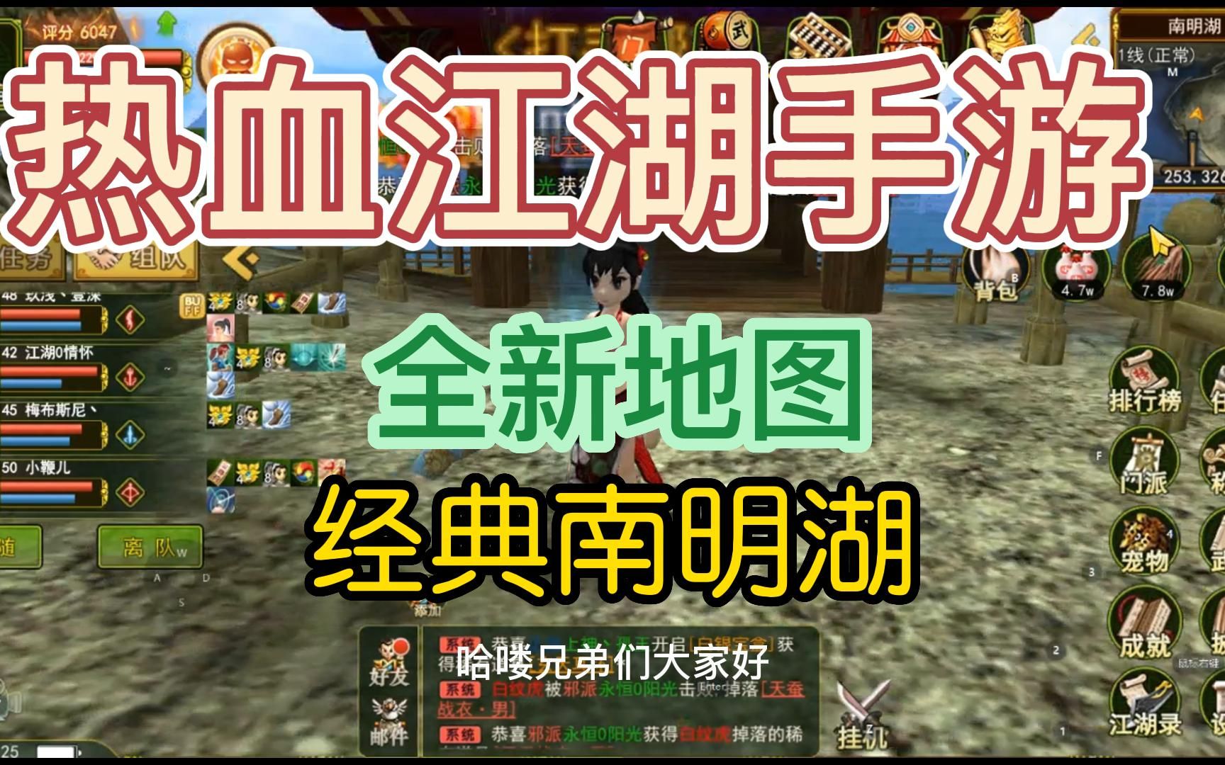 热血江湖怀旧:全新三转地图,南明湖