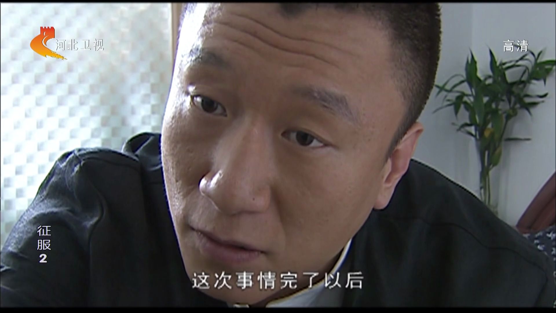 【征服刘华强】第二集3 这次事情完成以后 你就跟我走