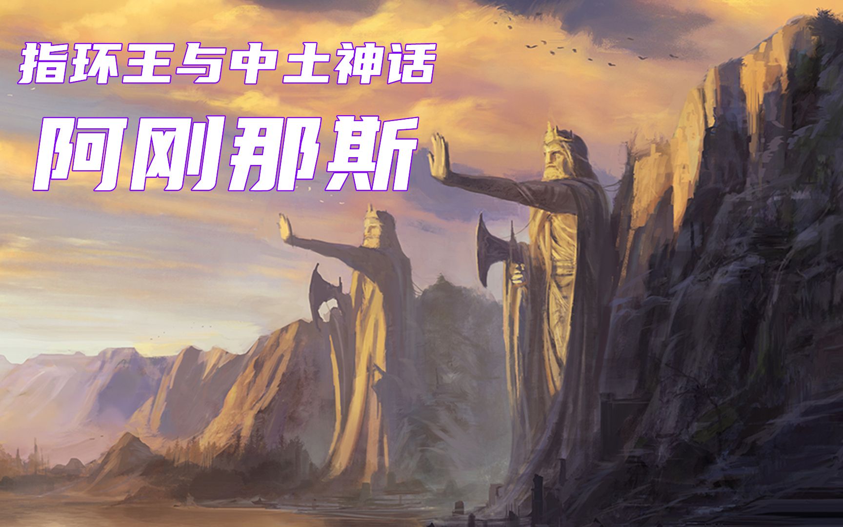 阿刚那斯,刚铎王国的代表性建筑,中土神话第102期