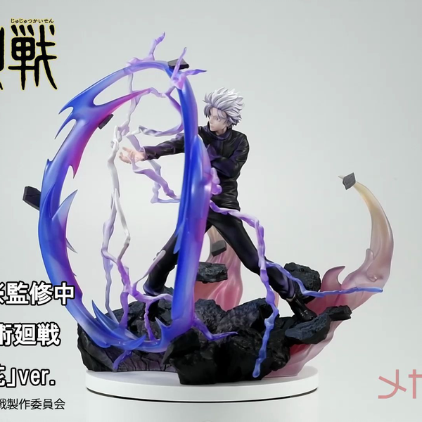 DX FIGURE 咒术回战五条悟虚式「茈」ver. 彩色原型视频首次公布！_哔哩