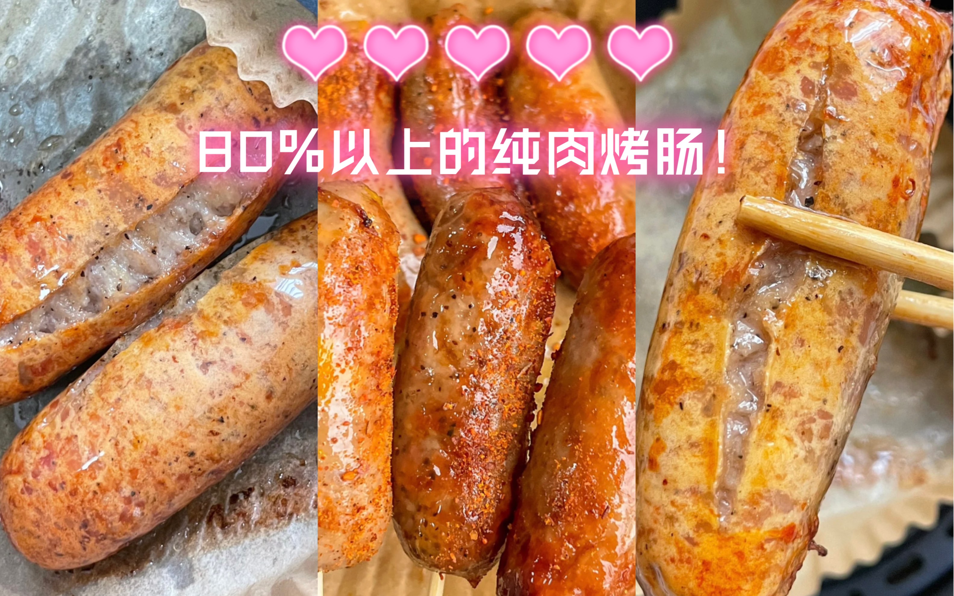 [图]80%以上的纯肉烤肠！