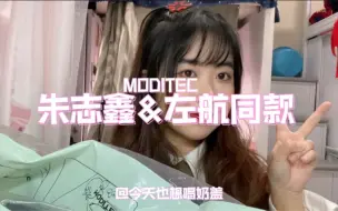 Download Video: 【朱朱&航酱同款】当153的我穿上朱朱同款和航酱同款时……