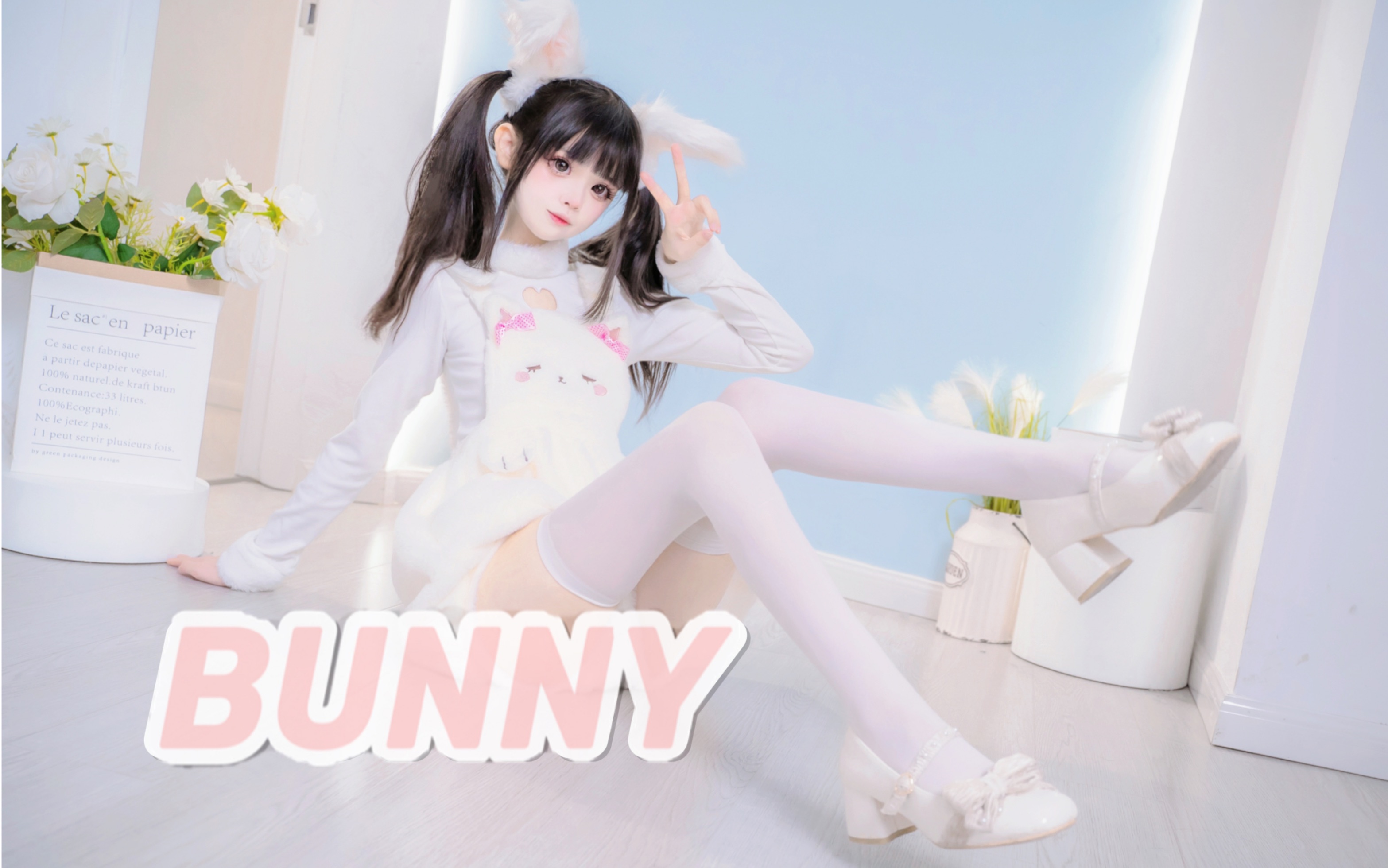 [图]电动马达小兔兔！甜进心里啦❤BUNNY❤【小奶糕】