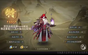 Tải video: 【阴阳师】六道之门-茨木童子 稳定极评分打法