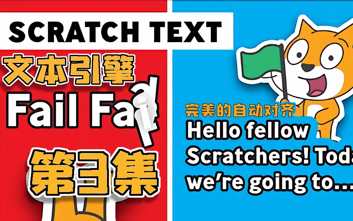 制作文本引擎 | Scratch 技巧教程 | 完美的自动换行 | #3 Perfect Word Wrap哔哩哔哩bilibili