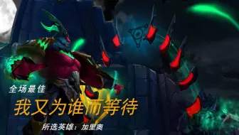 “无数次的英雄登场，只为你需要的时候我都在。"
