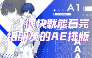 Download Video: 【排版展示】【pv】ae排版初尝试 我爽了家人们