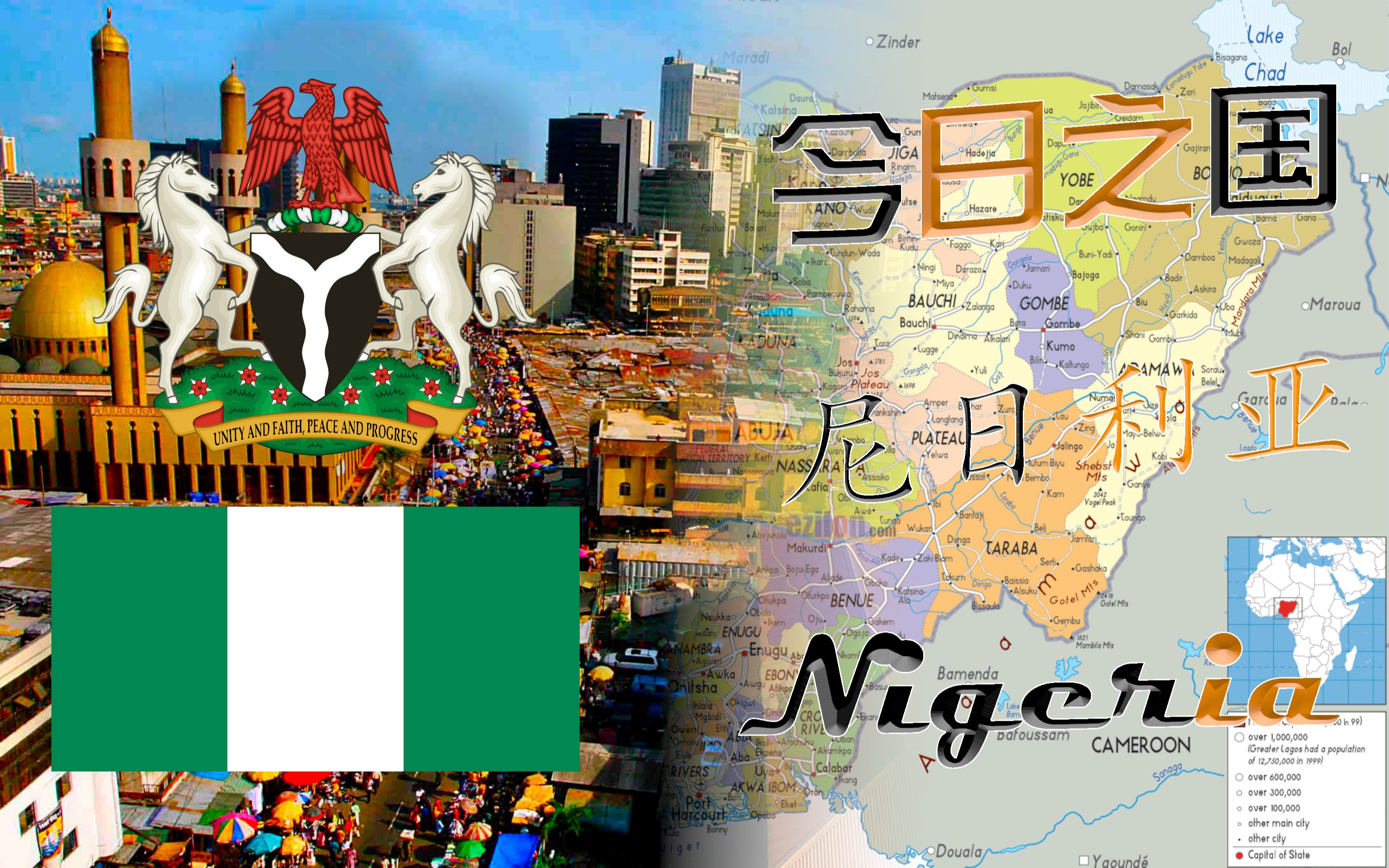 【列国国歌志】第三季 第三十四集 尼日利亚