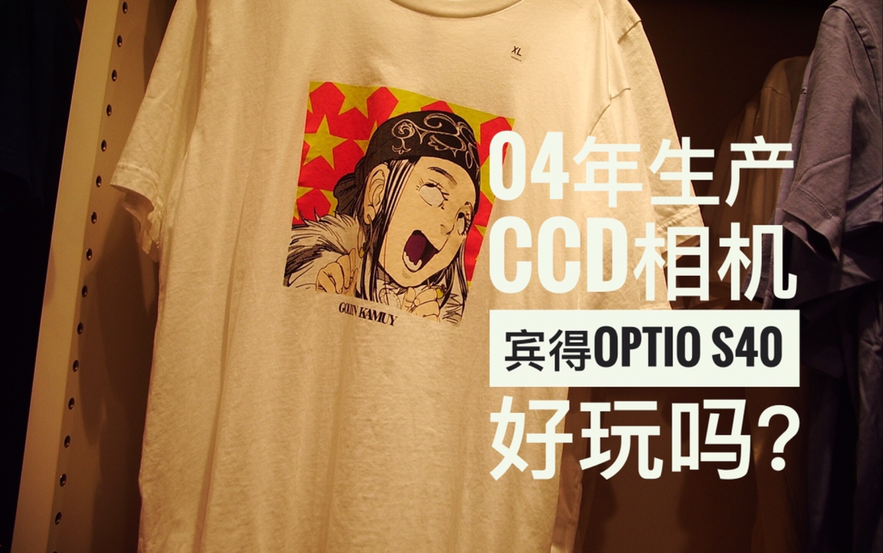 16年前的CCD相机还能怎么玩?一一宾得OPTIO S40老骥伏枥.哔哩哔哩bilibili