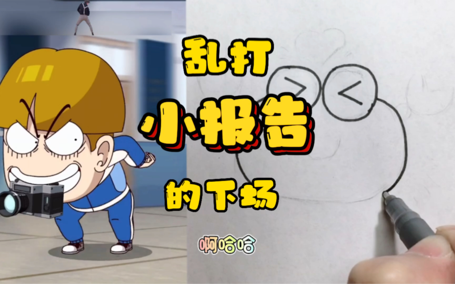 打小报告和走狗是一样的吗