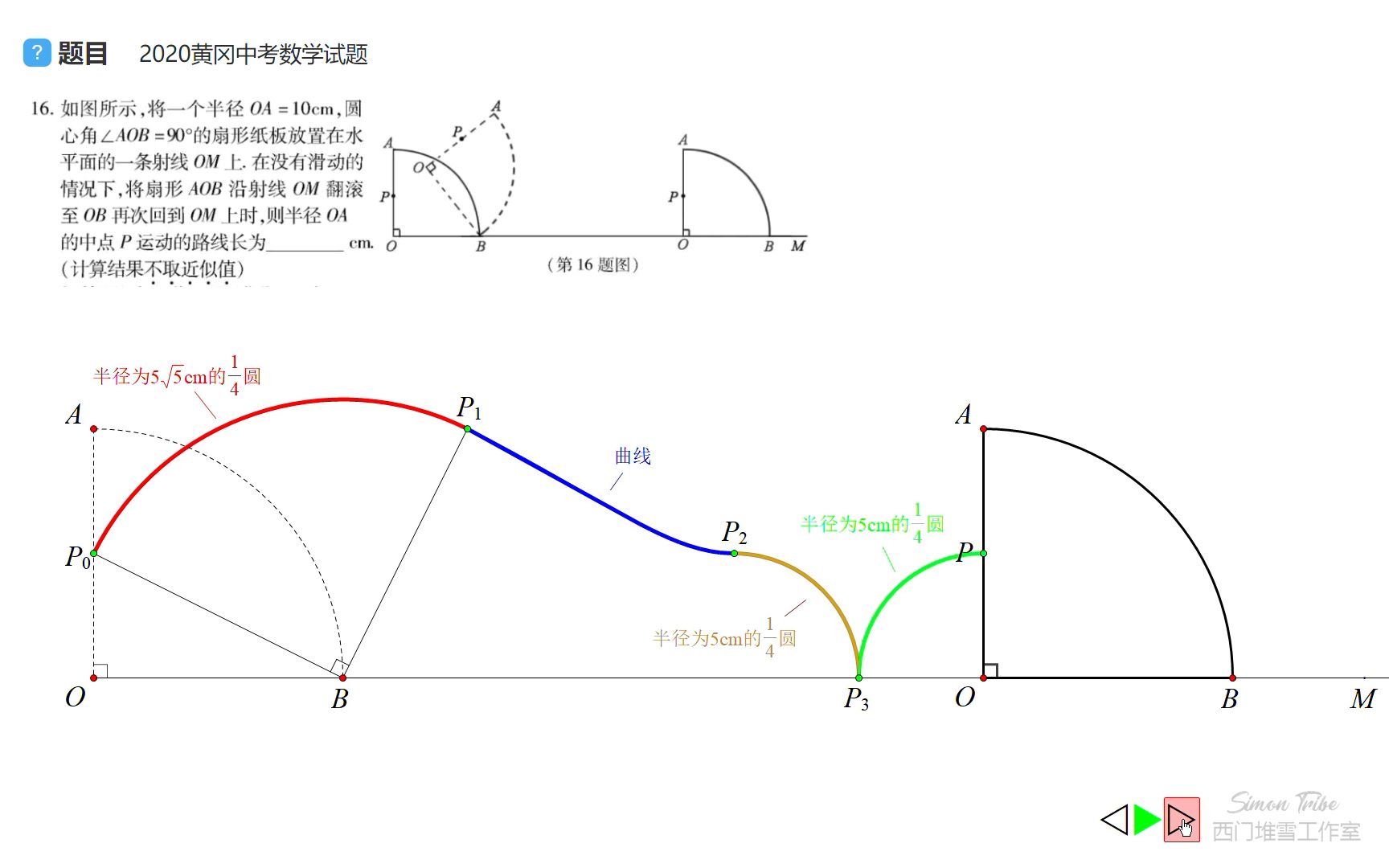 [图]2020年湖北黄冈中考数学第16题动态演示【西门堆雪工作室】