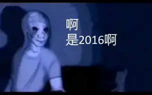 Download Video: 2016，我回不去的2016