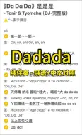 Download Video: dadada纯伴奏版 中俄对照 纯伴奏好考验耳朵🫡你们加油