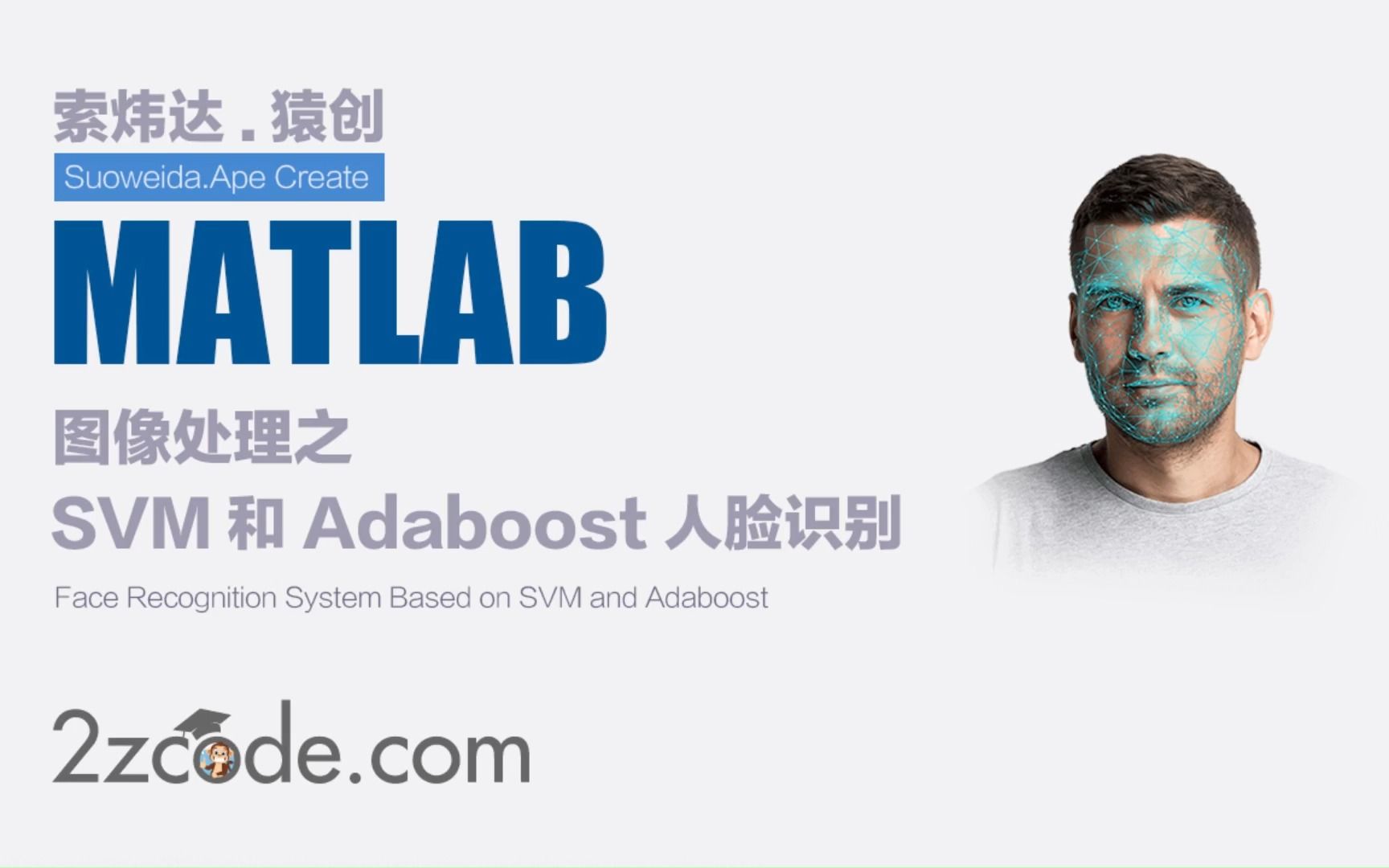 基于Matlab SVM和Adaboost的人脸识别系统(GUI界面)哔哩哔哩bilibili