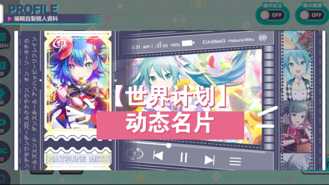 【pjsk】名片设计4(miku)哔哩哔哩bilibili