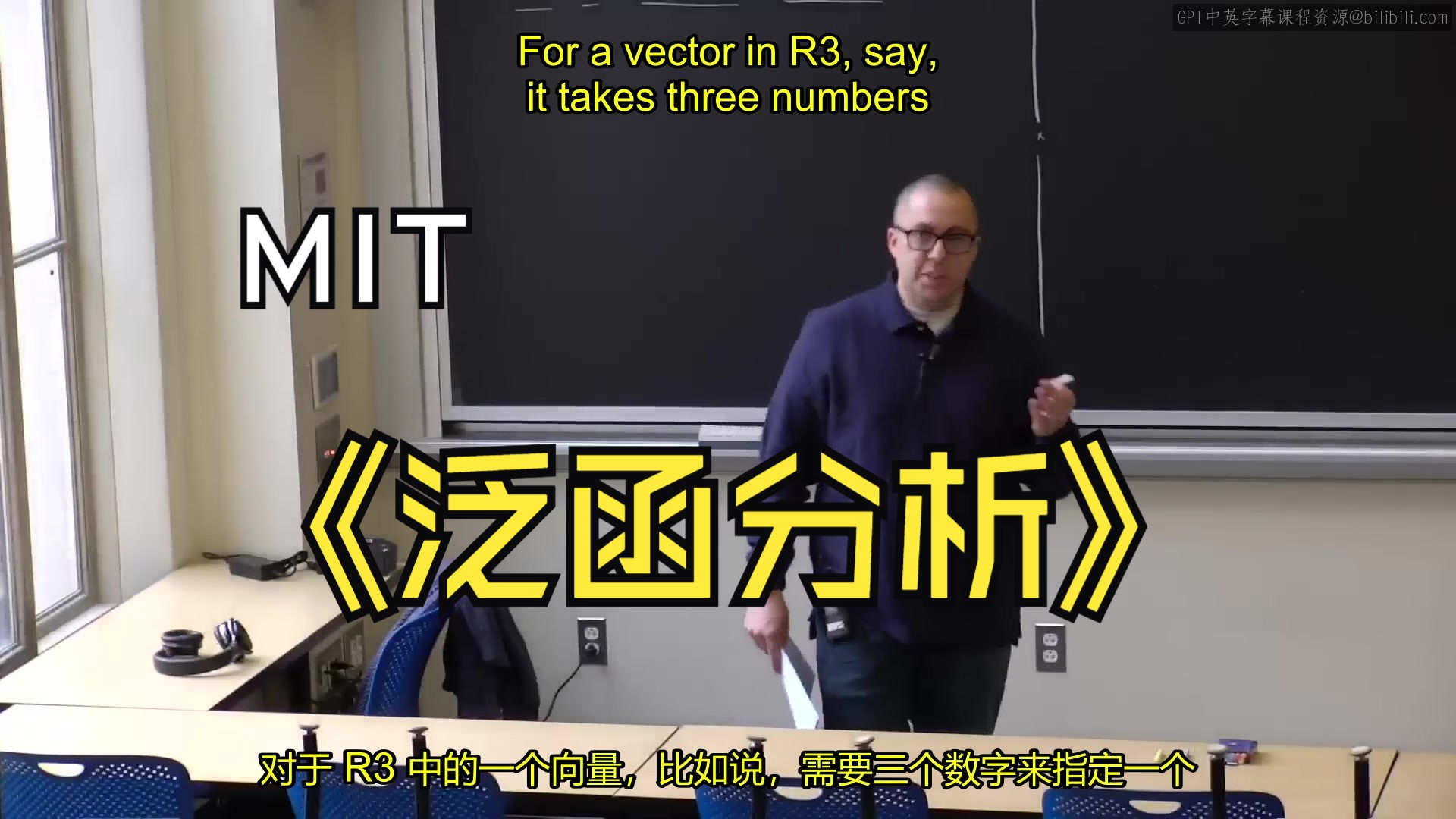 [图]MIT《泛函分析|MIT 18.102 Introduction to Functional Analysis, Spring 2021》中英字幕（豆包翻译）