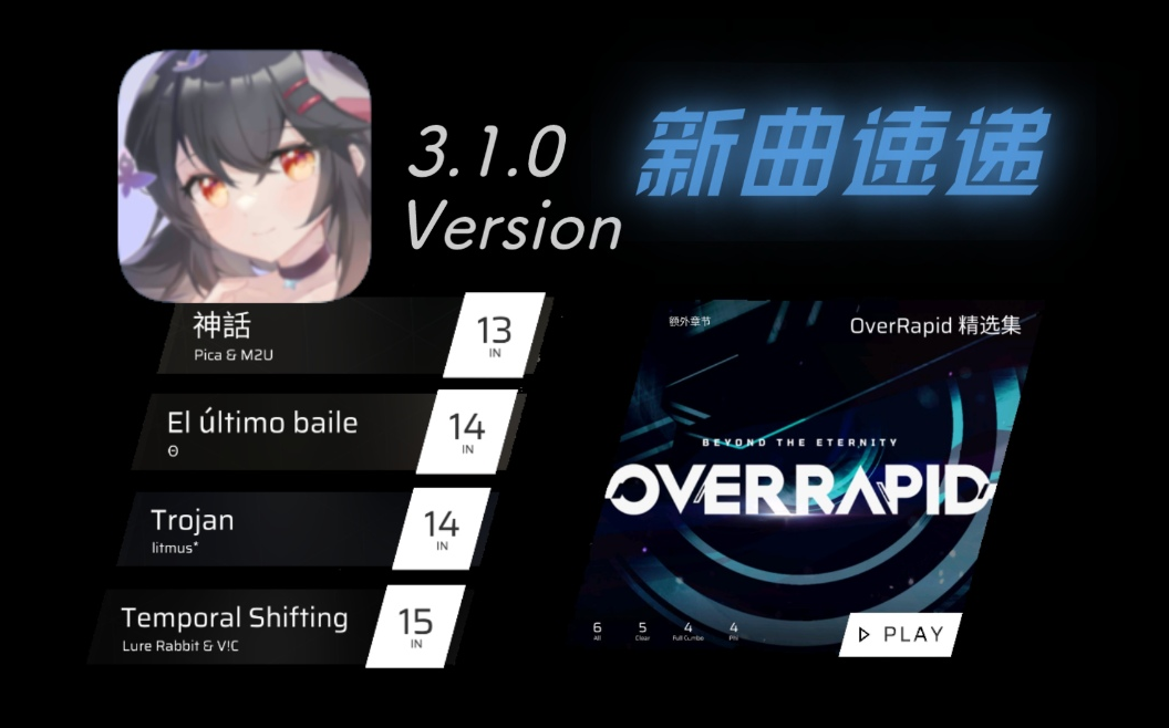 0 overrapid精选集 谱面展示 新曲速递 最新最热配置,打歌就像是在