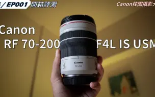 Download Video: 這是我最愛的長焦鏡頭!!😍｜RF 70-200mm F4L使用心得分享｜S4 EP001｜4K｜#原創影片｜