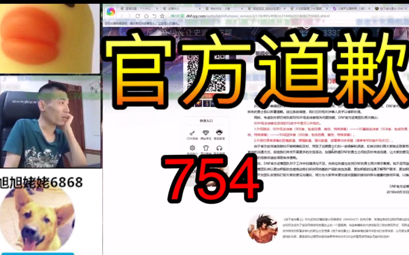 【姥吊秀754】DNF官方网站凌晨发布公告!对玩家致歉!哔哩哔哩bilibili