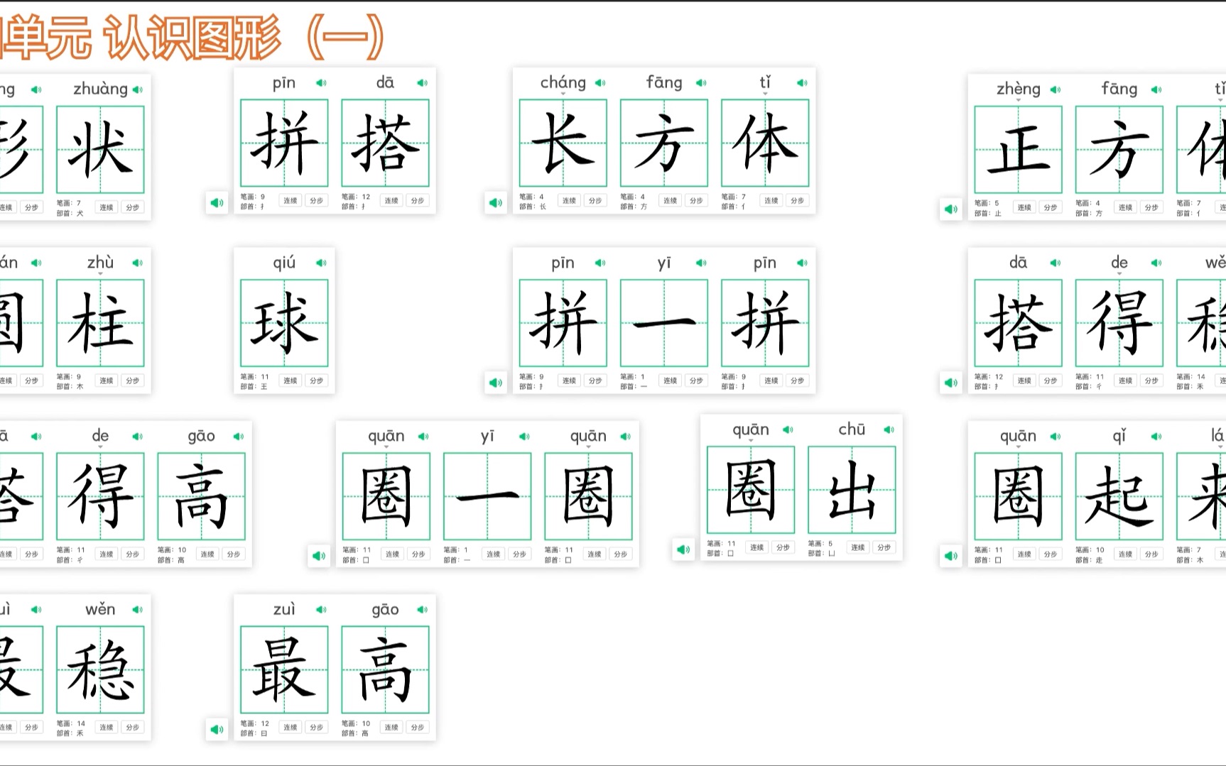 数学一年级上册四单元常用字哔哩哔哩bilibili