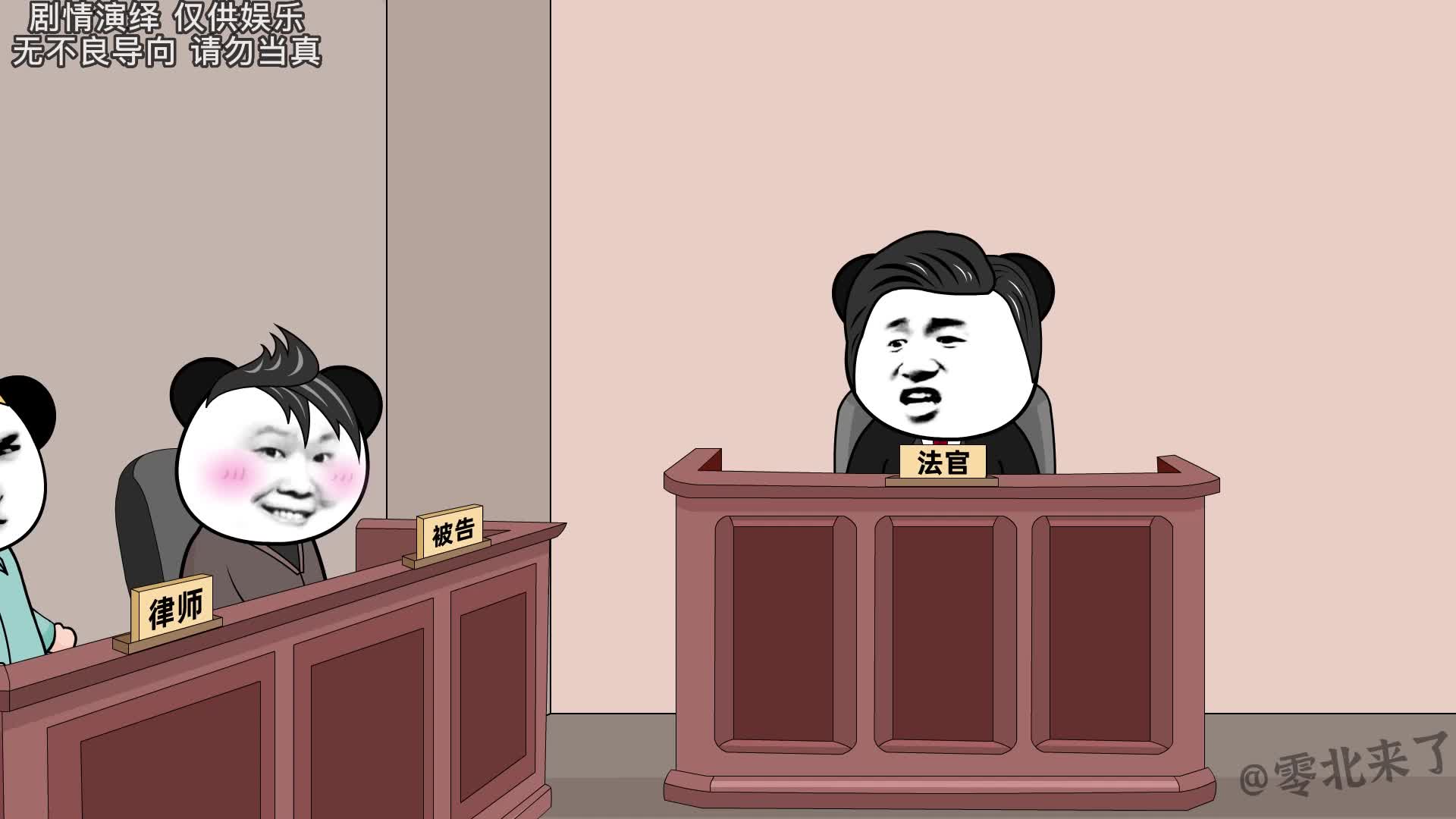 搞笑动画:史上最真诚的被告