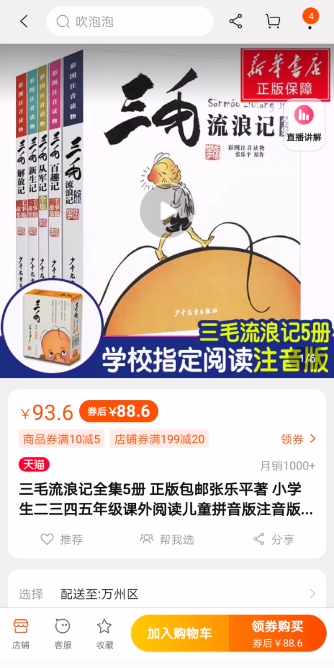 三毛流浪记全集5册哔哩哔哩bilibili