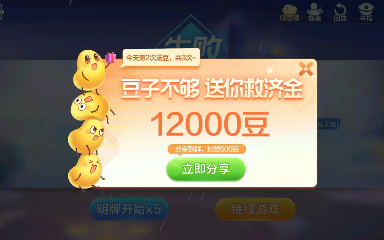 欢乐斗地主领了12000欢乐豆真开心