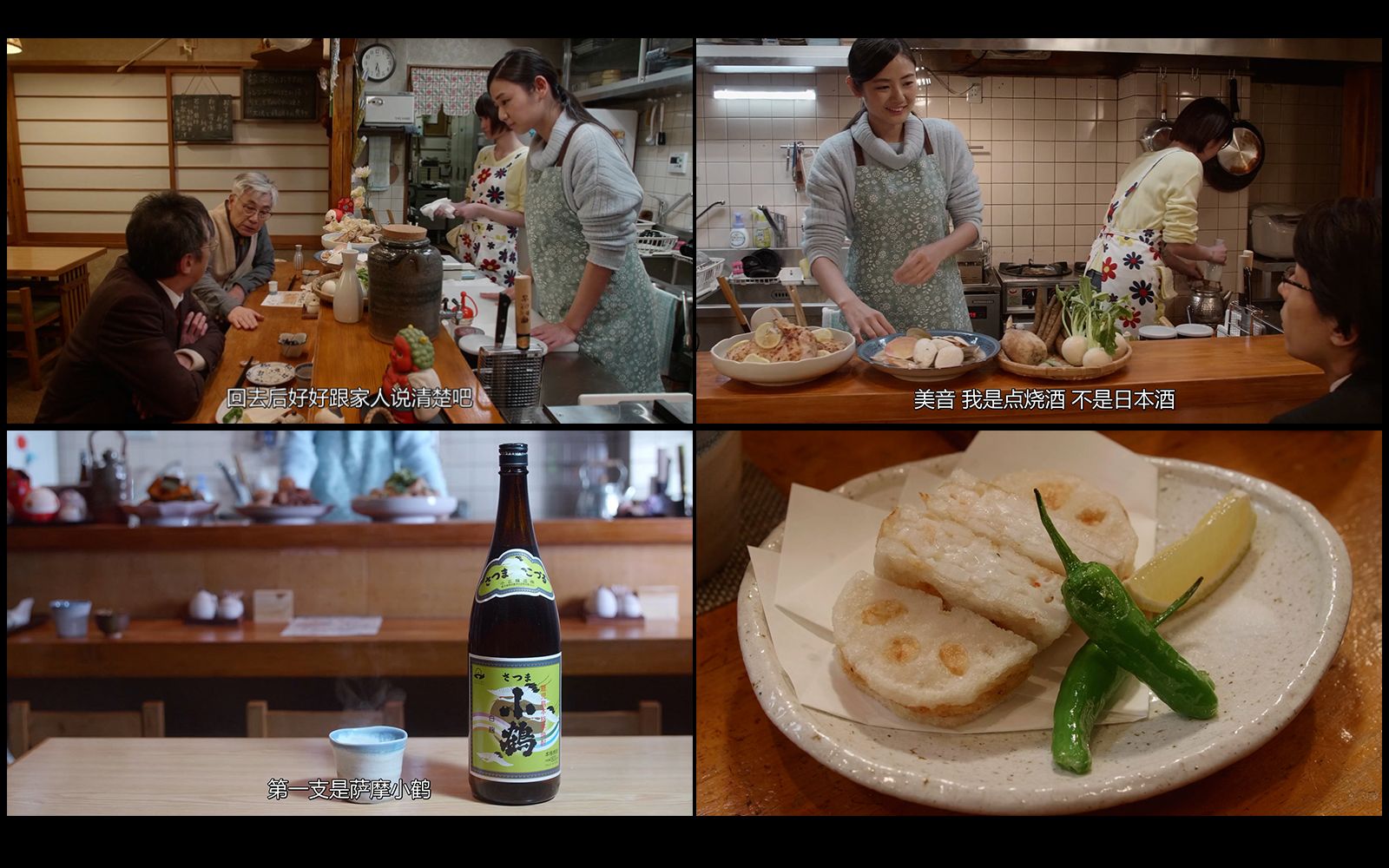 [图]治愈酒食下飯日劇《黑心居酒屋》Cut EP10-1 I 料理：炸莲藕夹饼 I 清酒：萨摩小鹤