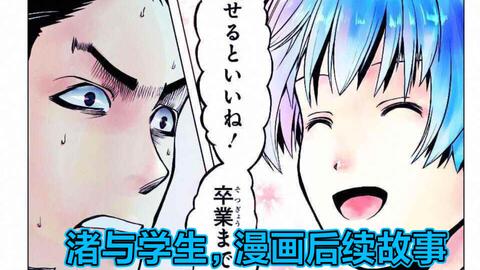 暗杀教室渚当老师后 哔哩哔哩 Bilibili