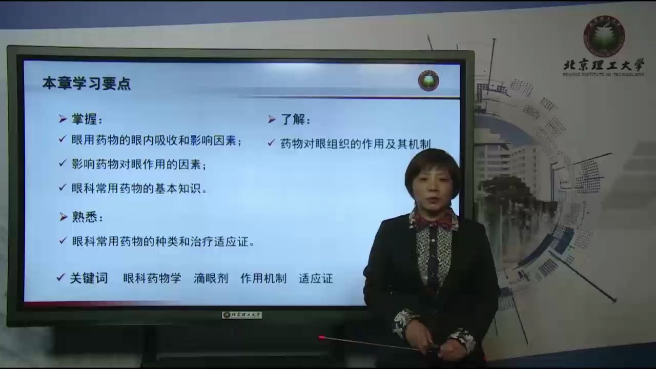 [图]眼科药理与药物学-487-眼科学基础-远程教育|夜大|面授|函授|家里蹲大学|宅在家|在家宅