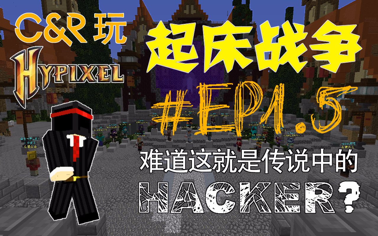 computerized玩hypixel小游戏#起床战争#ep1.