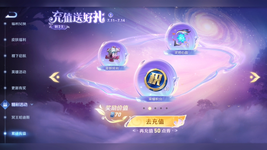 王者荣耀新活动砍了奖励09