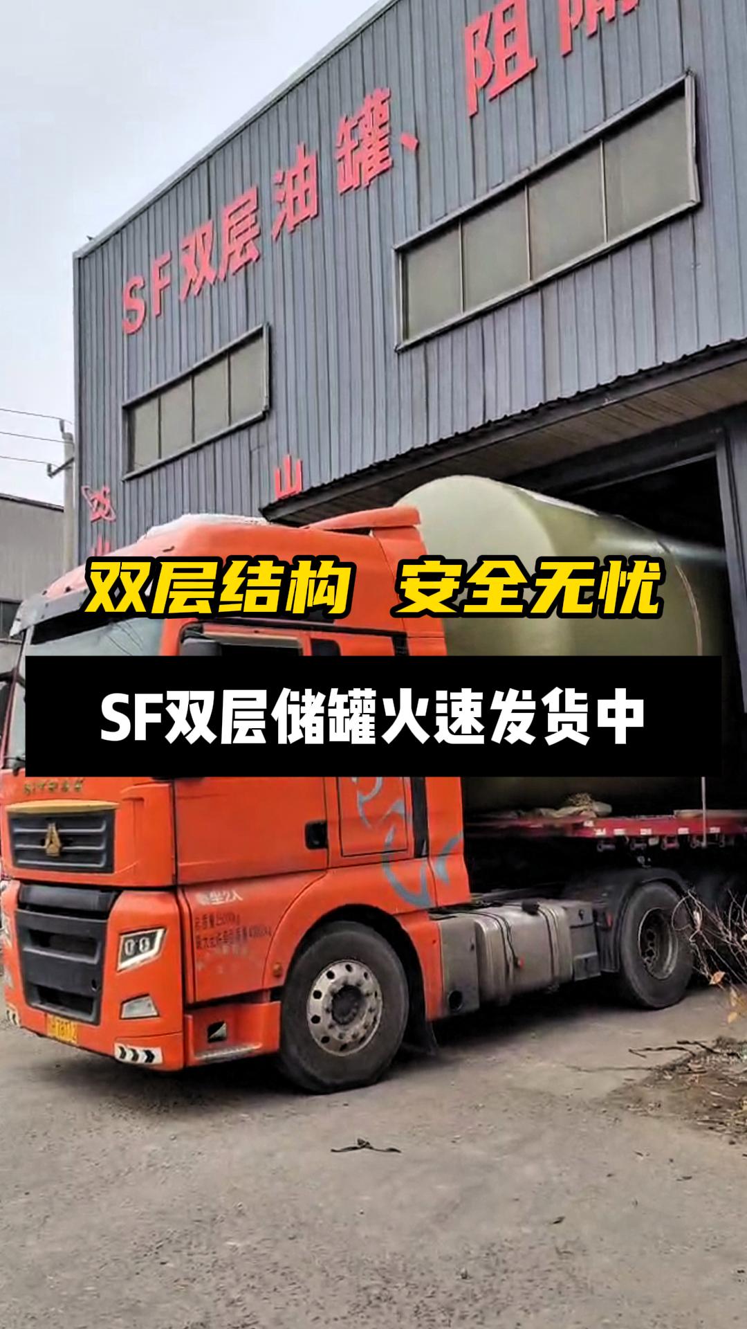 安全储油新选择,结构简单,维护方便,耐酸耐腐 #SF双层储罐 #SF双层储罐厂家 #SF双层储罐生产制造 #SF双层储罐价格 #SF双层储罐源头工厂哔哩哔哩...