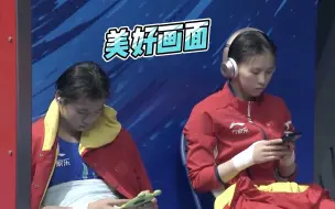 Télécharger la video: 全红婵陈芋汐晋级决赛！央视确定将直播，两人坐一起玩手机好和谐