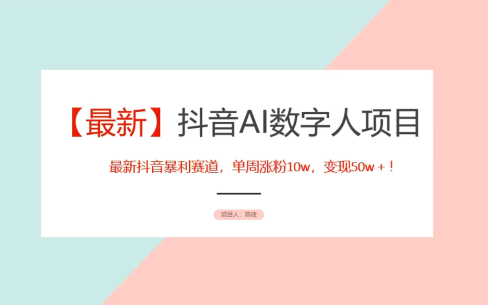 抖音数字人ai带货保姆级教程资料来了(含全套最新教学视频,看了就会)