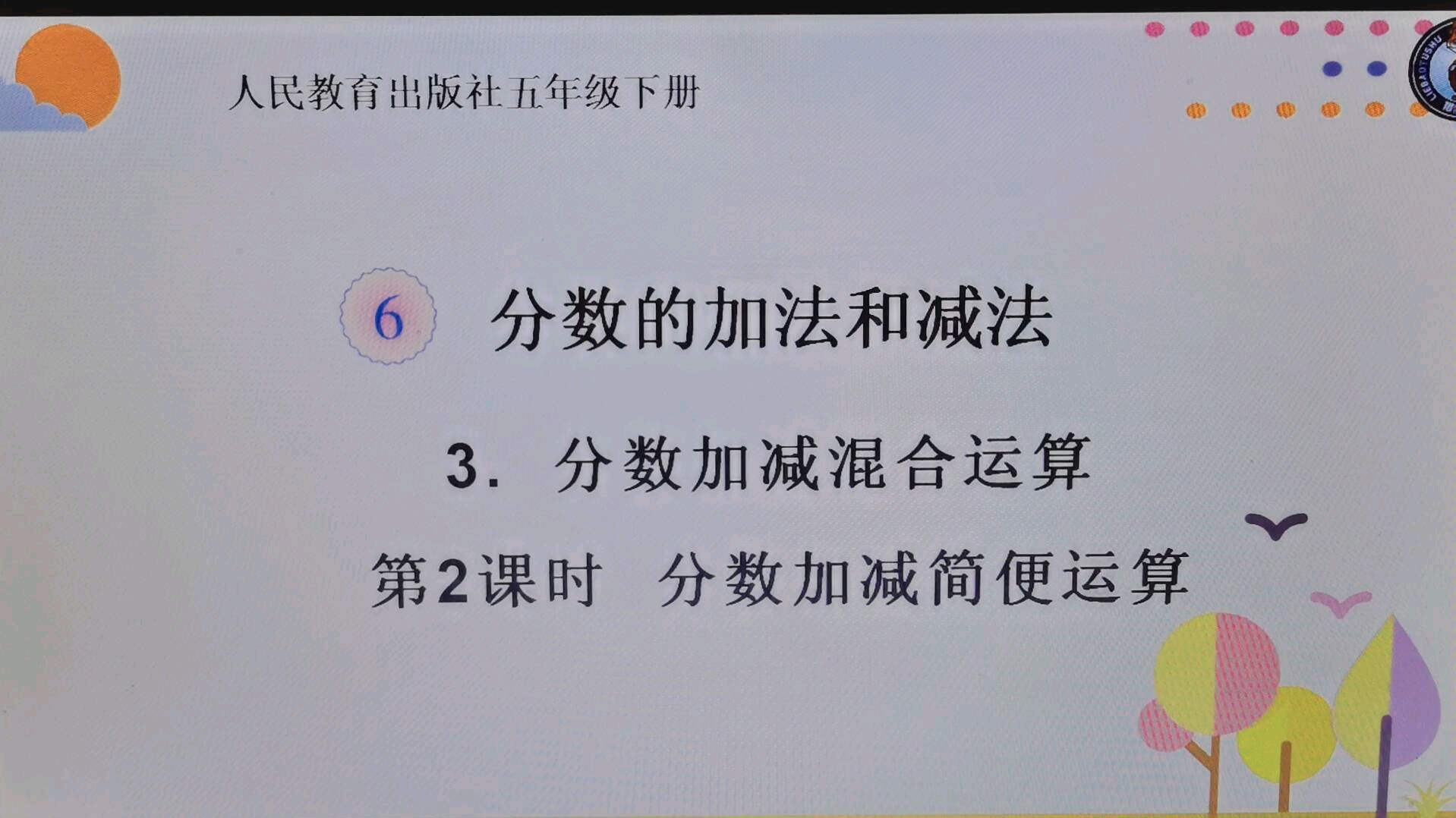 五年级数学下册分数的加减简便运算哔哩哔哩bilibili