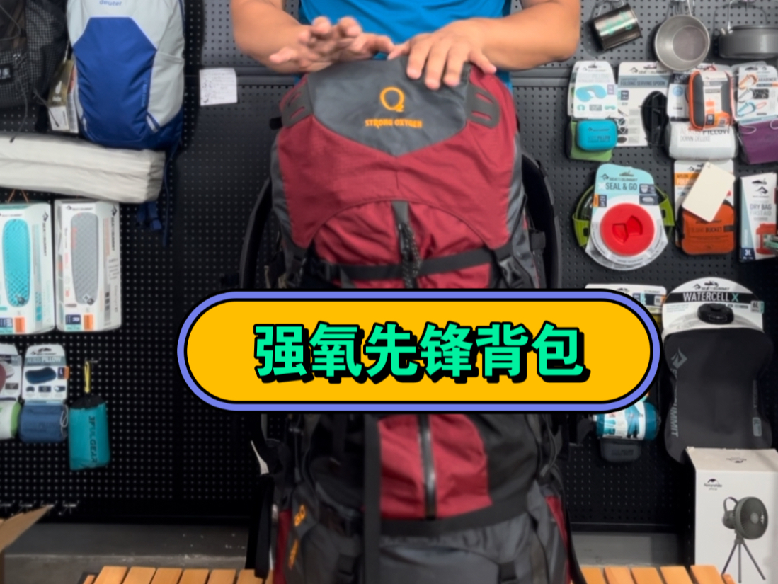 17年前的强氧背包,它叫先锋,目前市面上已经找不到了,我们今天分享给大家,看看17年前的黑科技,希望大家喜欢哔哩哔哩bilibili