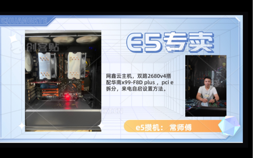 网鑫云挖矿主机,e5 2680v4双路搭配128g内存.哔哩哔哩bilibili