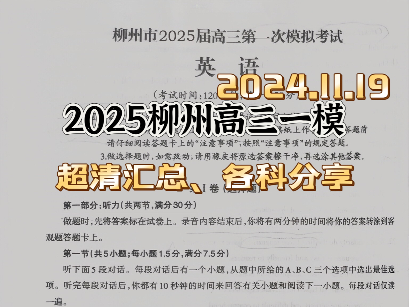 物理历史英语!!2025届柳州一模(柳州市2925届高三第一次模拟考试)哔哩哔哩bilibili