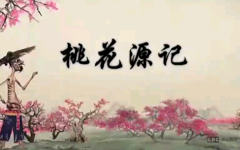 国画风 动画短片《桃花源记》哔哩哔哩bilibili