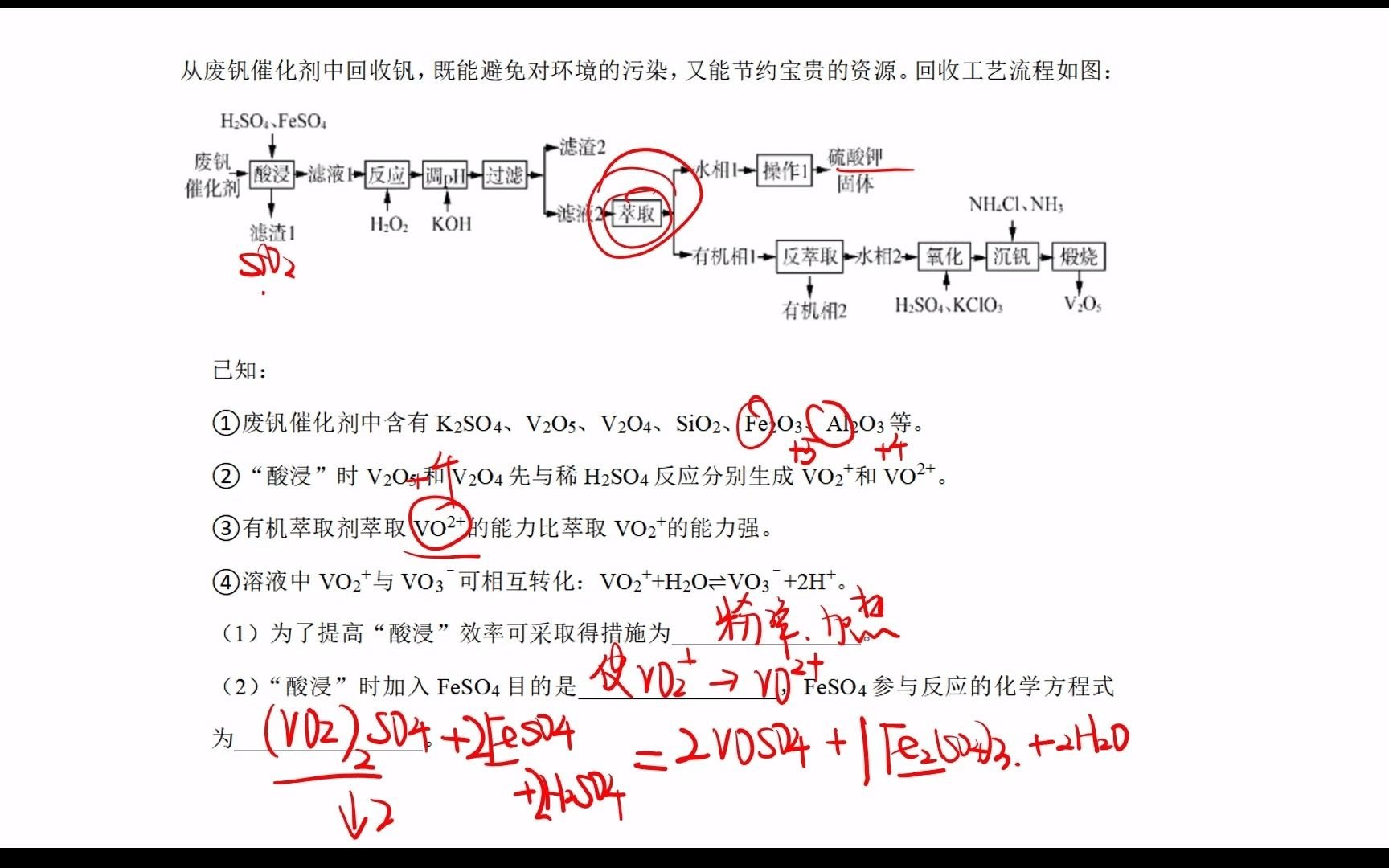 高考化学:V元素复杂工艺流程哔哩哔哩bilibili